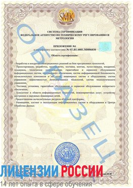 Образец сертификата соответствия (приложение) Черемхово Сертификат ISO 27001